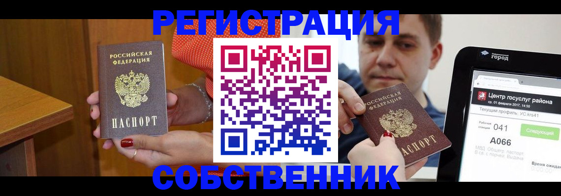 прописка для работы в Балашове