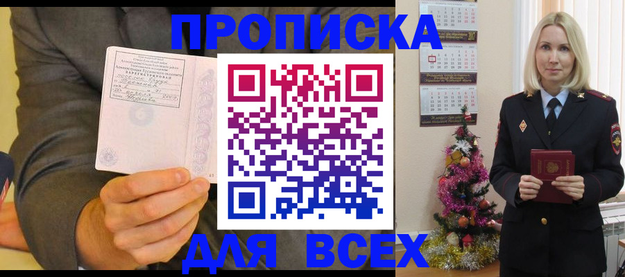 временная регистрация 2025 в Балашове